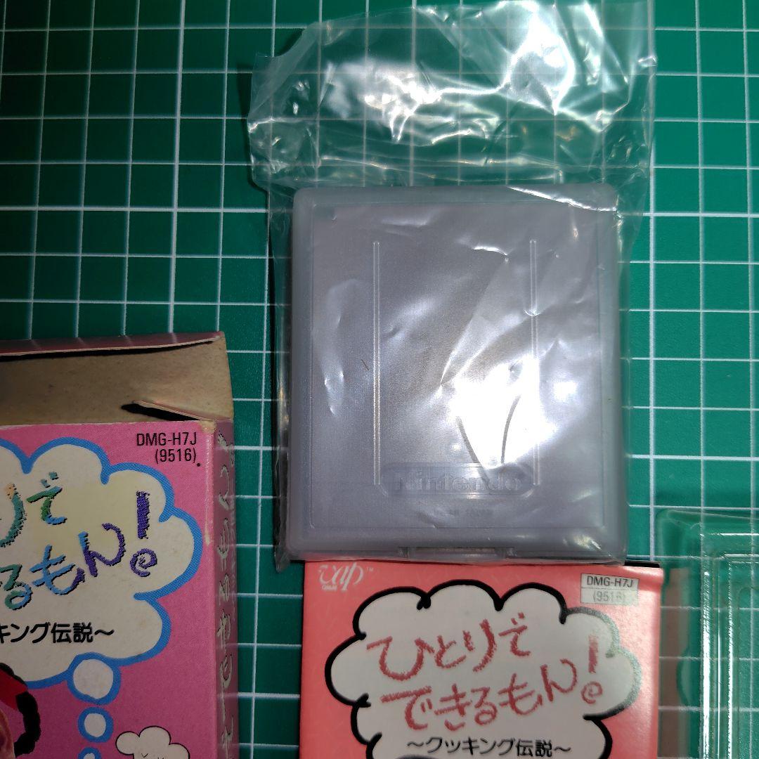激レア！ひとりでできるもん！ ゲームボーイ