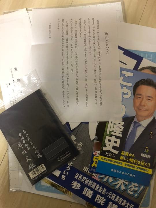 岸田文雄 レプリカサインノート お土産セット