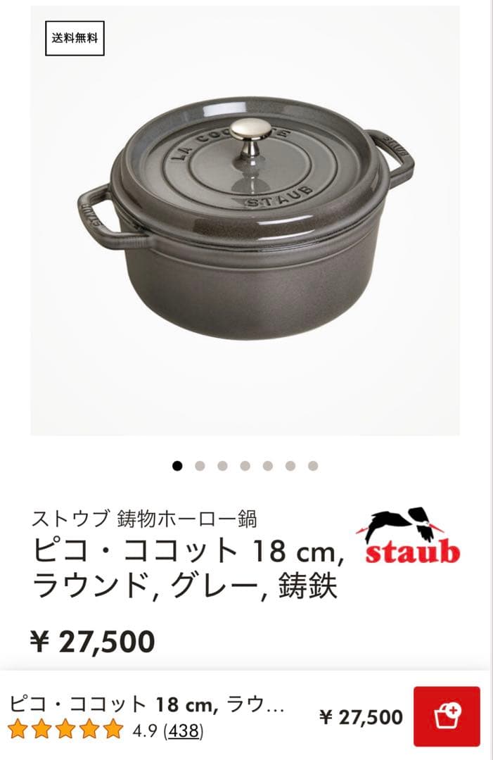 STAUB 鍋 ココット ラウンド グレー 18センチ 正規品