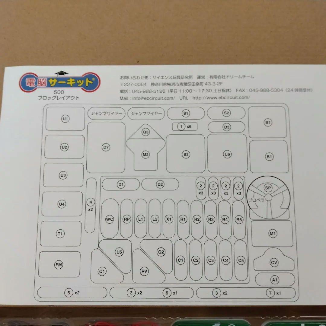 電脳サーキット500 Snap Circuits Pro