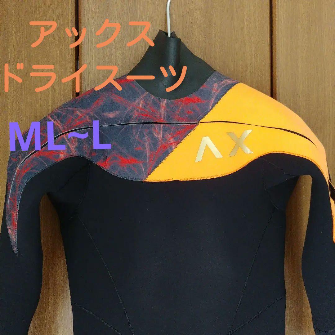 アックスクラシック　ドライスーツ