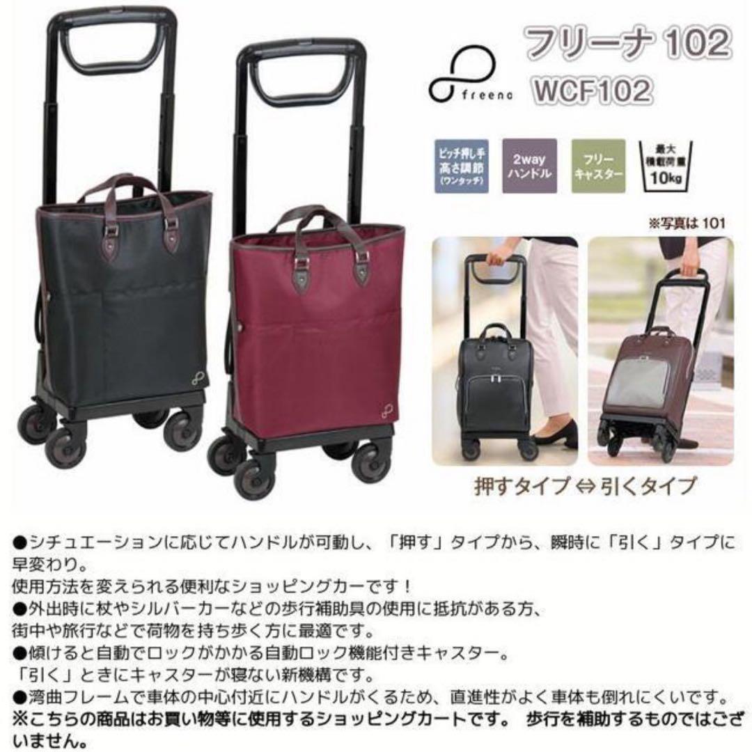 未使用✨ 幸和製作所　Tacaof 　歩行補助カート フリーナ102　買物カート