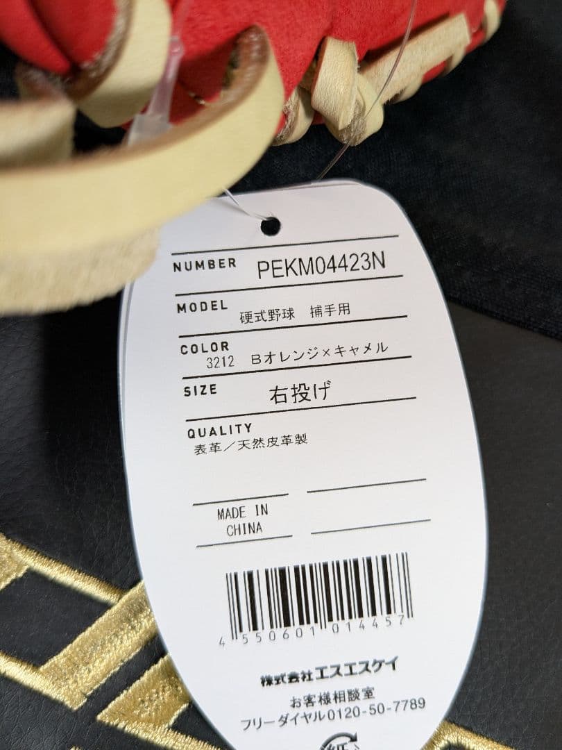 ＳＳＫ　硬式　キャッチャーミット　PEKM04423N