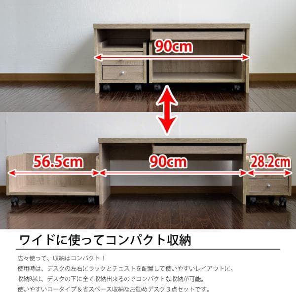 《新品送料無料》ロータイプデスク3点セット 90cm幅 デスク+ラック+チェスト