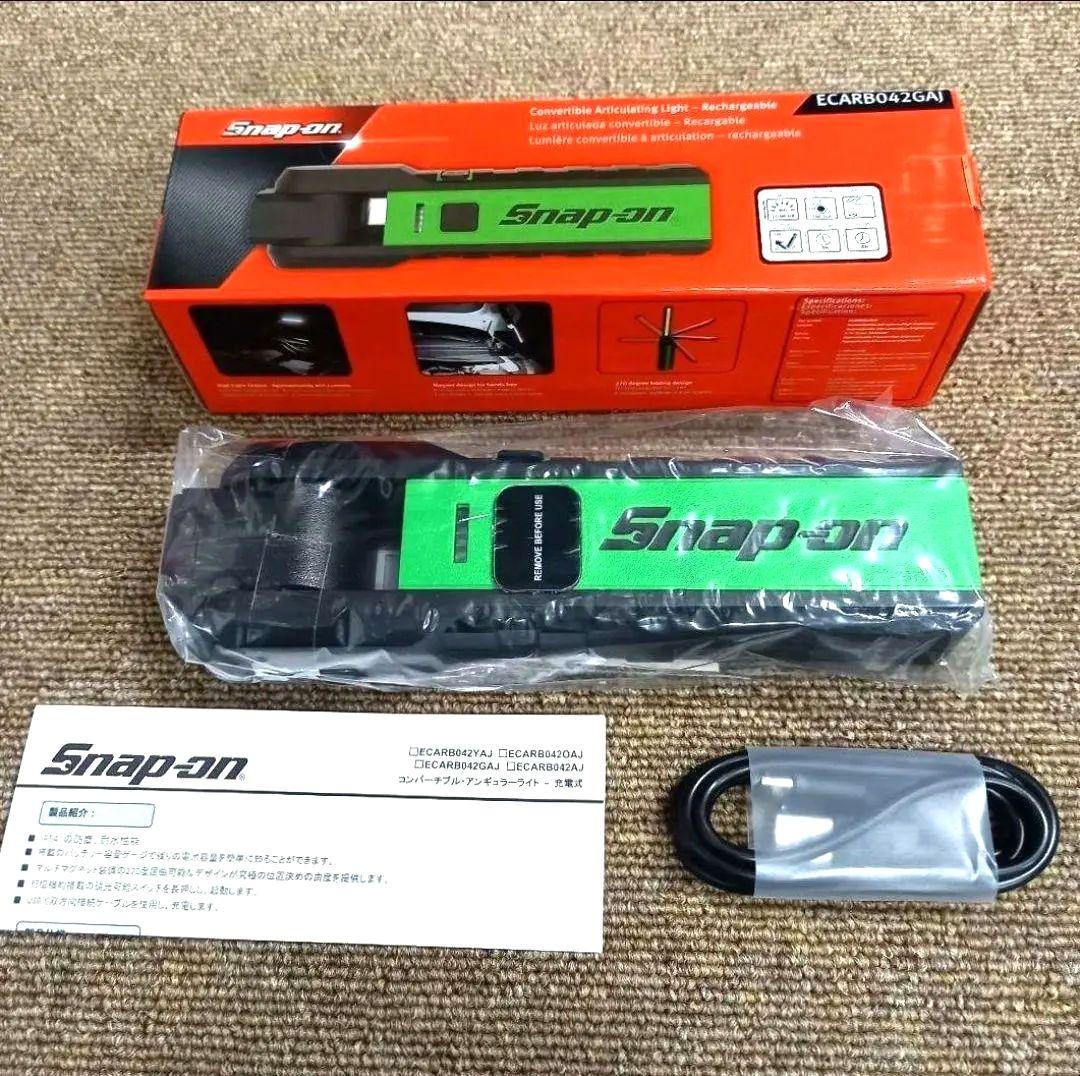 スナップオン Snap-on 充電式 コンバーチブル ハンディライト グリーン