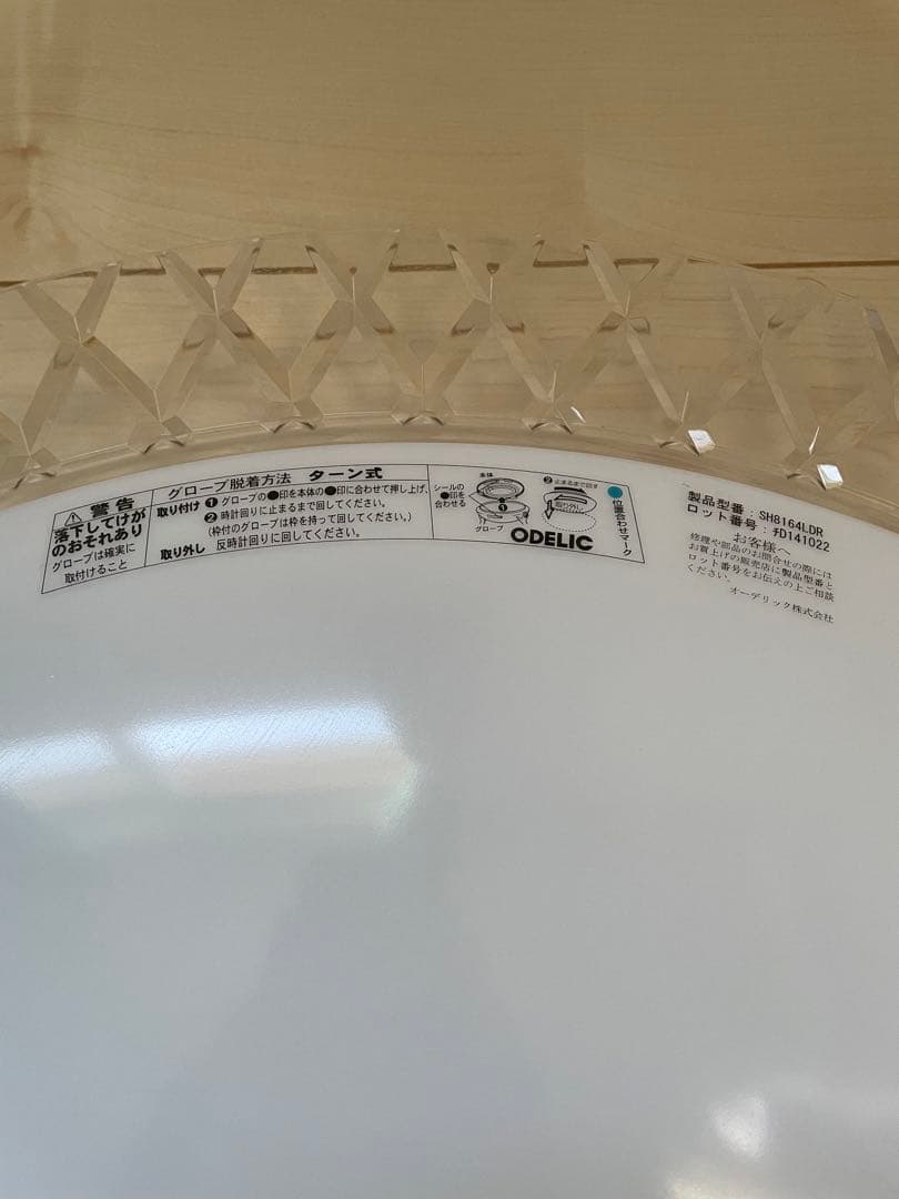 オーデリックシーリングライト