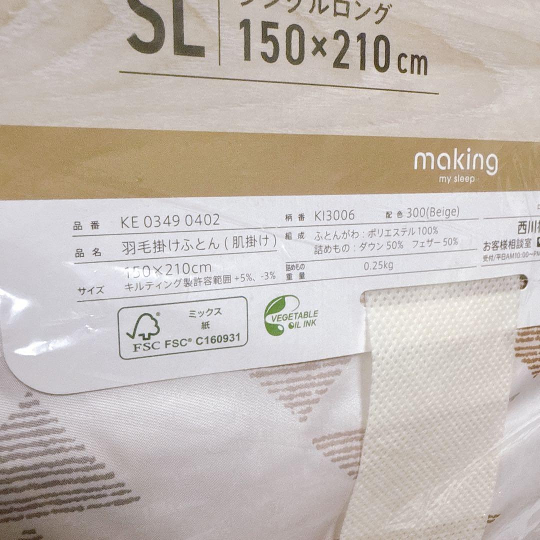 西川 ダウン50％ ラクラク洗える　羽毛肌掛けふとん　シングルロング