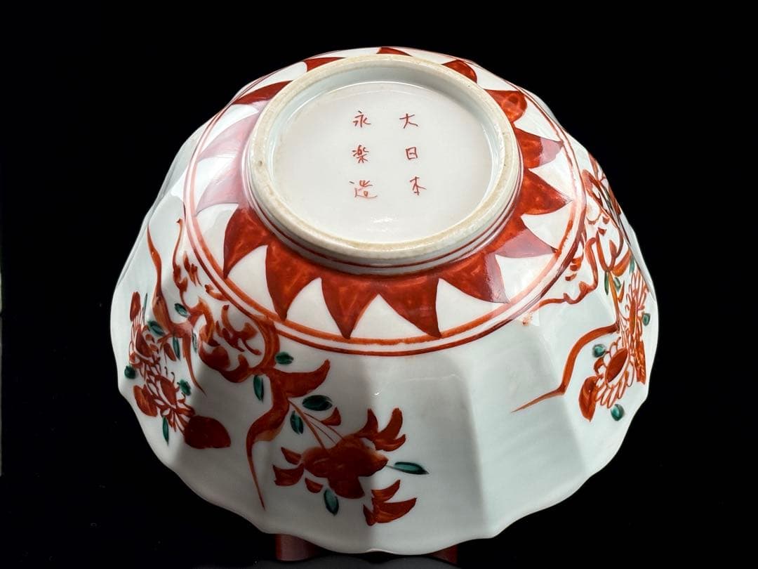 【永楽善五郎】造 呉須赤絵 菓子鉢 大徳寺 小田雪窓筆 共箱共布R7112312