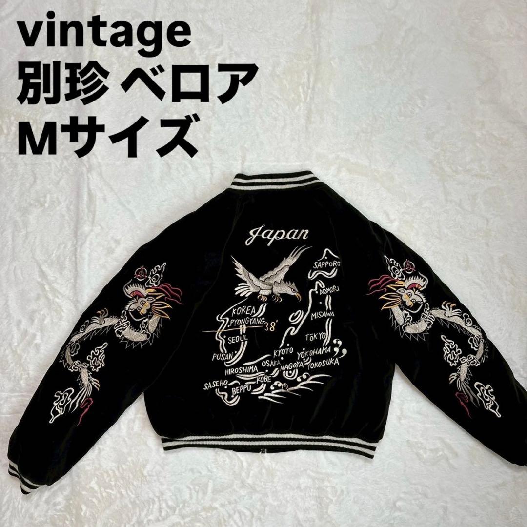 vintage スカジャン　別珍　ベロア　刺繍　日本　ショート丈　短丈　横須賀