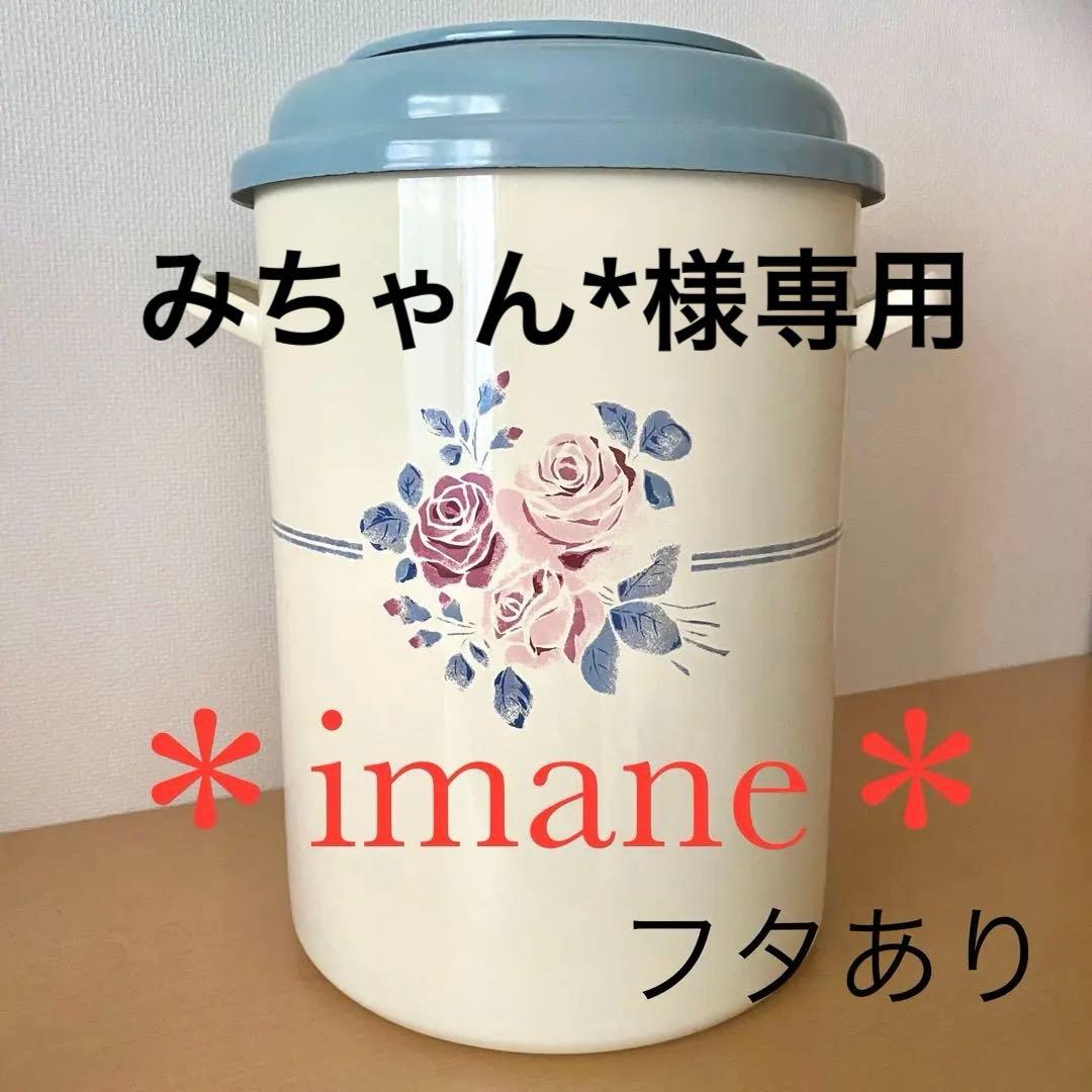＊imane＊シャルロット　リビングダスト缶　蓋付き