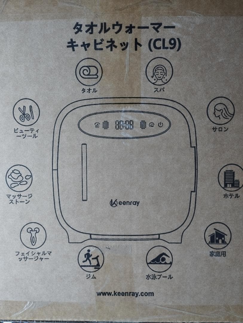 ホットタオルウォーマー　大容量13L　　タッチパネル式デジタルタイマー搭載