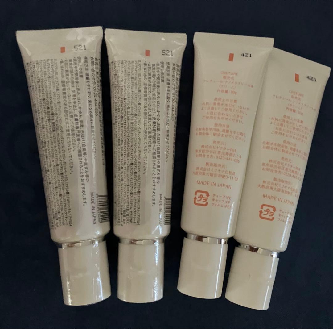 CRETURE ナノメラクリームα 4本セット