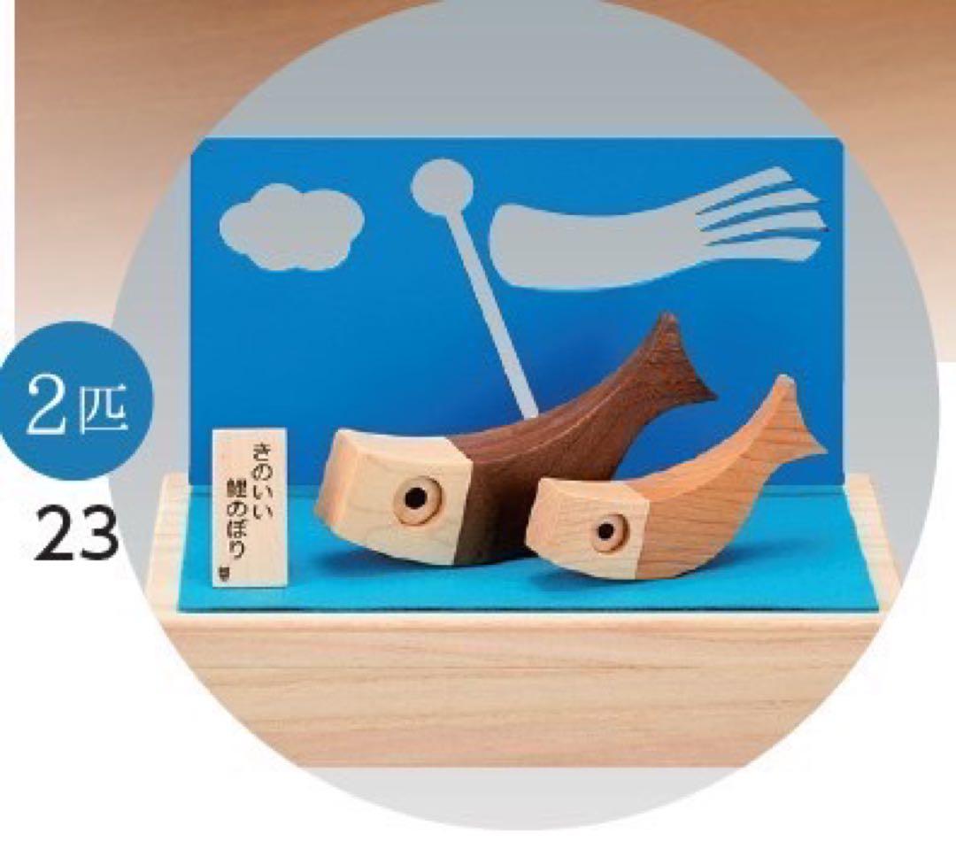 【日本製】木製 きのいい鯉のぼり２匹　新品