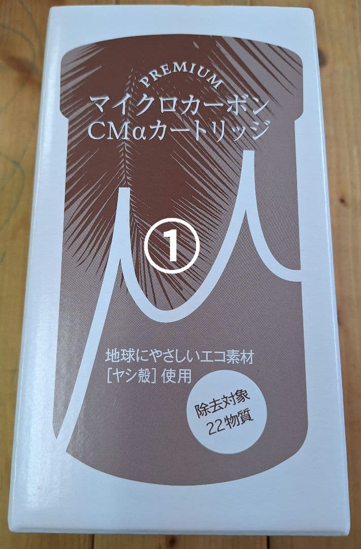 未使用 日本トリム 浄水カートリッジ①