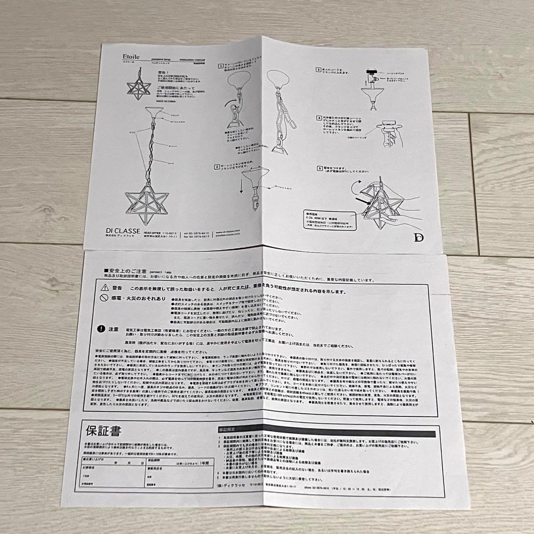 ディクラッセ　エトワール　ペンダントライト　フロスト　1灯　星型　シーリング