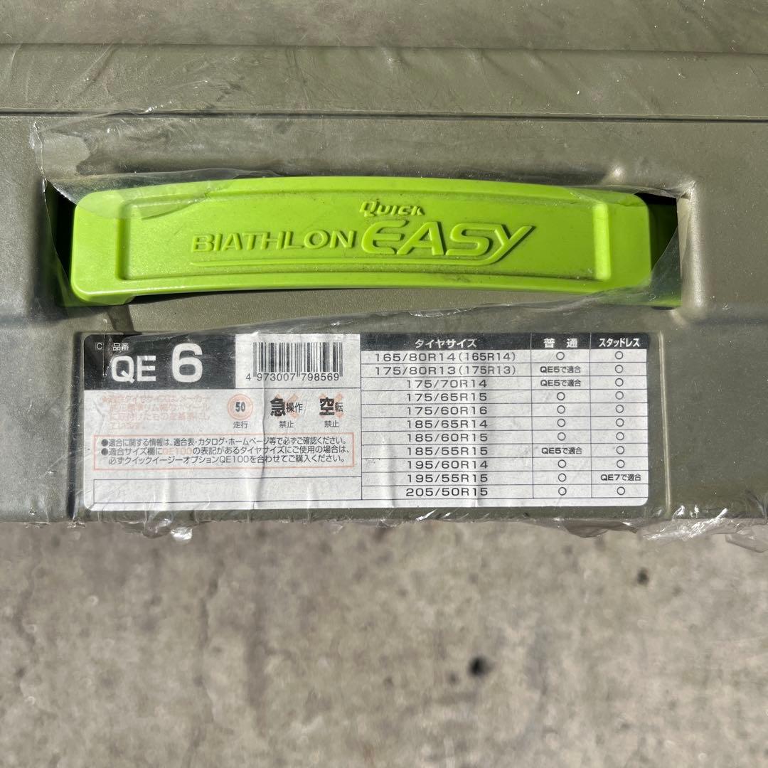 カーメイト バイアスロン クイックイージー QE6 非金属タイヤチェーン