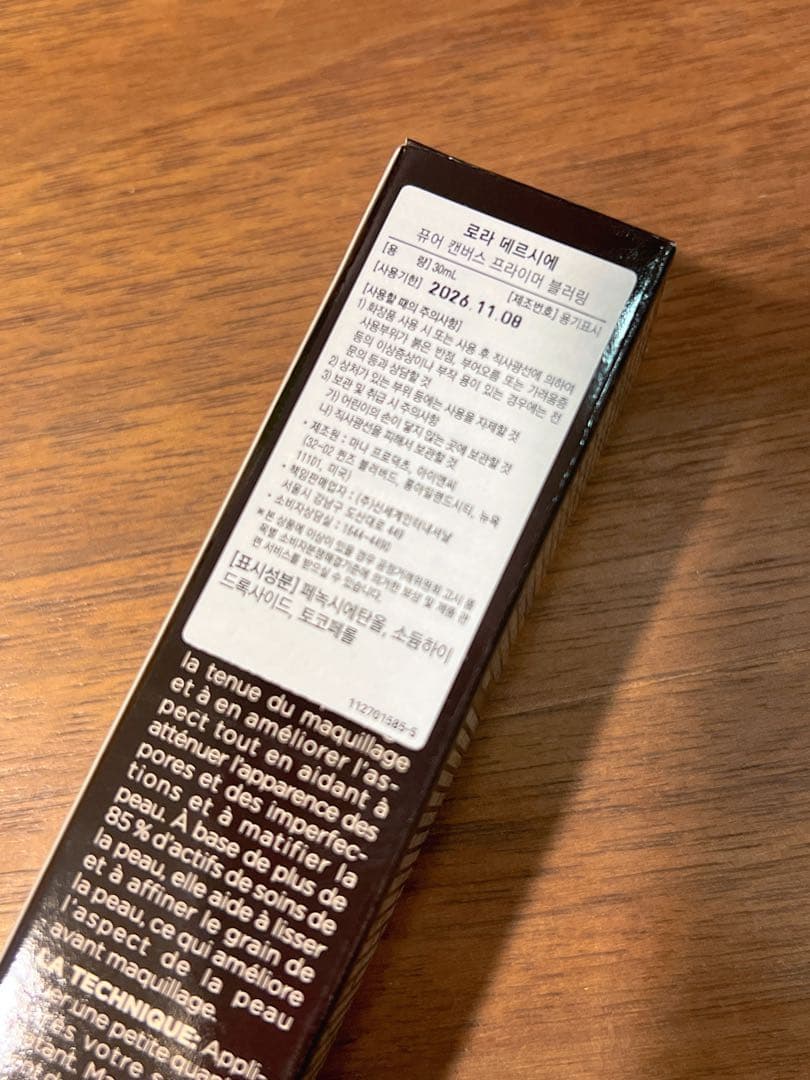 【新品未開封】ローラメルシエ　ピュアキャンバスプライマー　ブラーリング　30mL