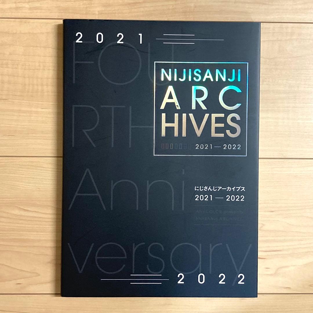 にじさんじ 関連書籍セット