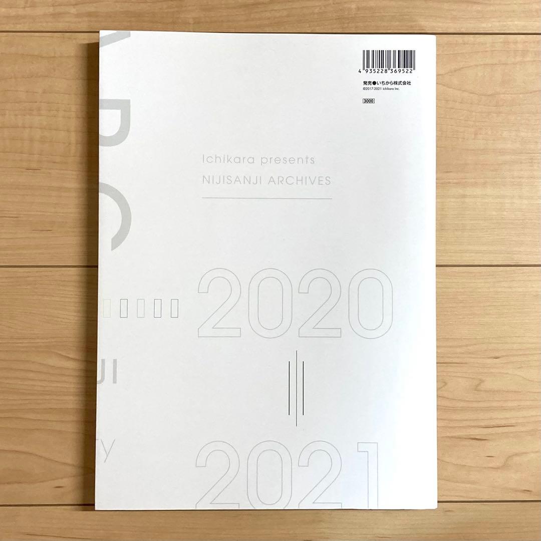 にじさんじ 関連書籍セット