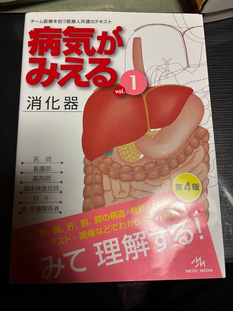 病気がみえる 脳神経　眼科　耳鼻咽喉科　小児科 産科　婦人科乳腺外科　追加あり