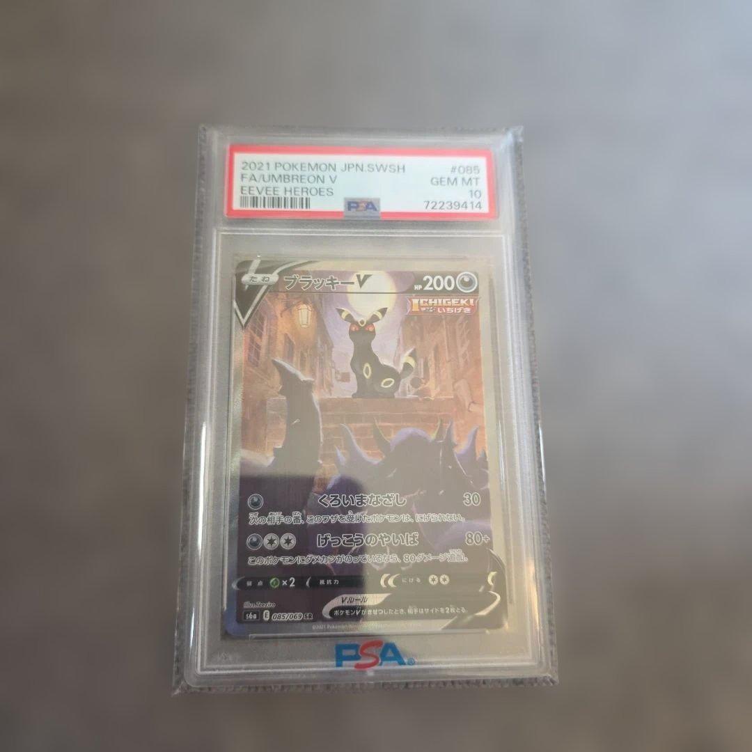 ブラッキーV SR S6a イーブイヒーローズ 085/069 PSA10