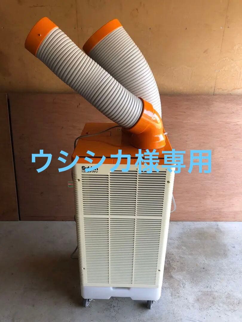 スイデン　スポットクーラー　SS-25EG-1