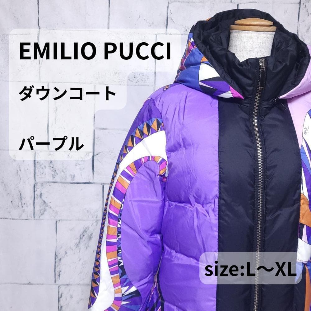 EMILIO PUCCI ダウンコート 12 XL プッチ柄 紫 総柄　左襟汚れ