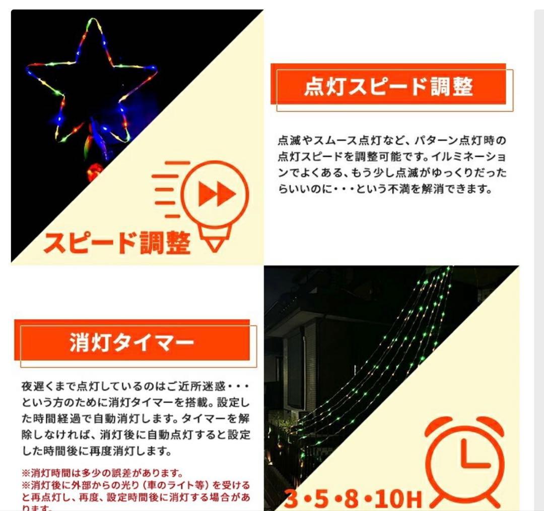 イルミネーション 屋外用 ソーラー ドレープライト 星モチーフ LED