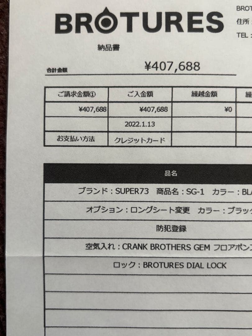 ご成約済【正規品】スーパー73 SUPER73 SG-1