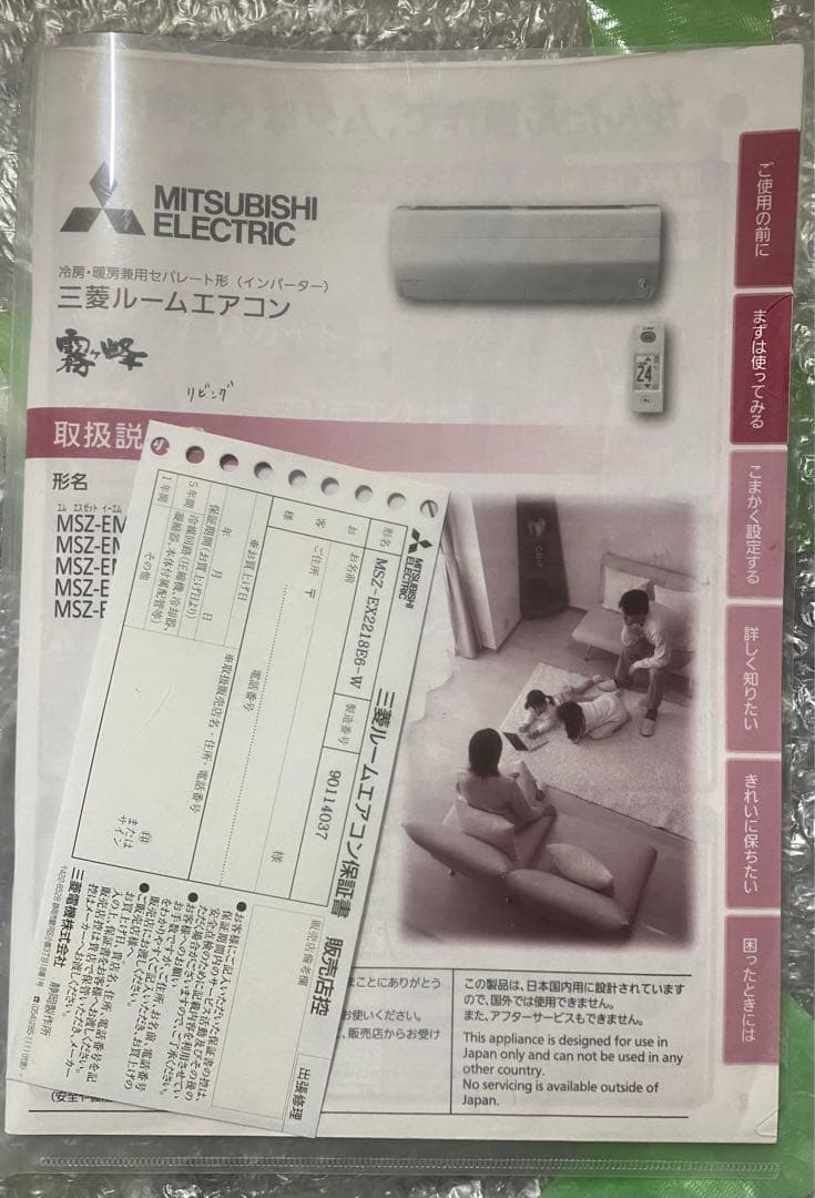 三菱　エアコン　MSZ-EM4018E6S-W 2018年製　200V 14畳