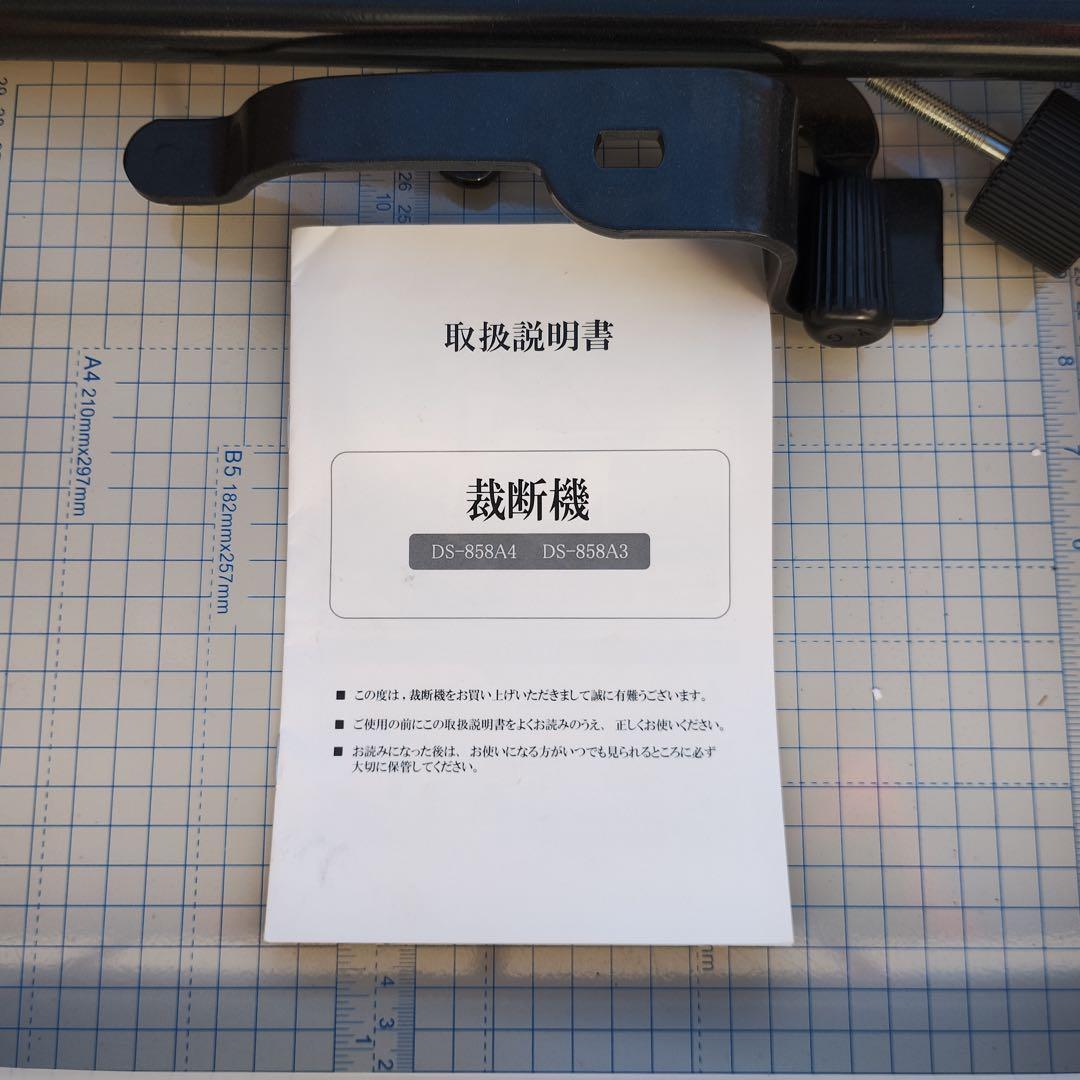 裁断機 DS-858A4 取扱説明書付き