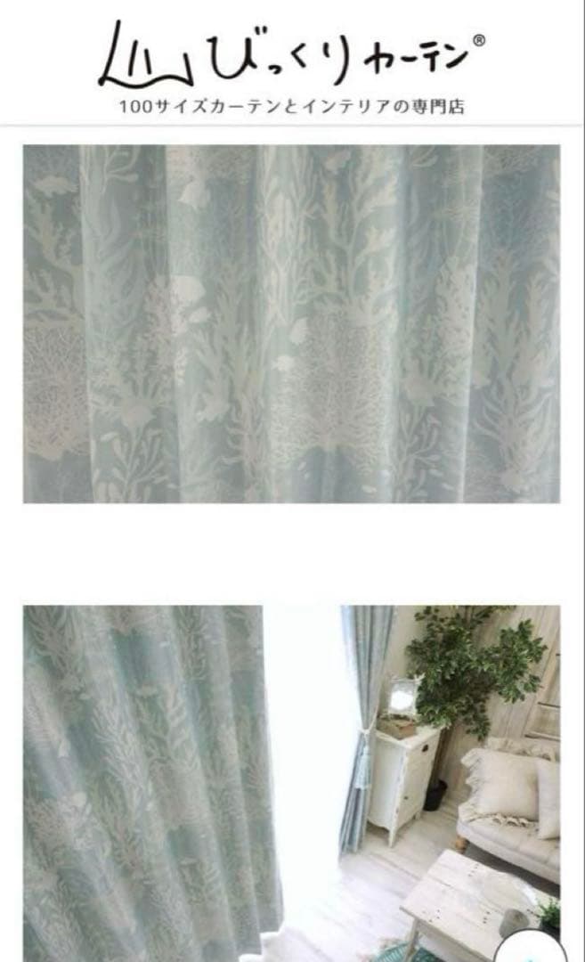 びっくりカーテン