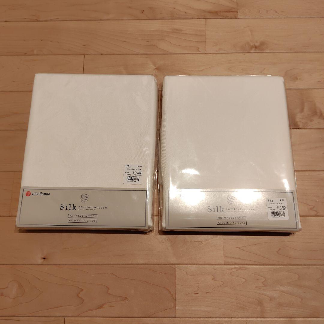 【新品未開封】西川　真綿布団　専用布団カバー　シルクひざ掛け　掛け布団　シングル