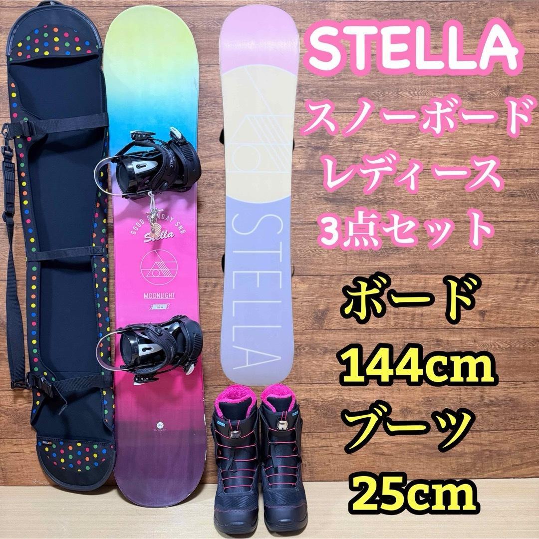 STELLA ステラ　初心者オススメ　レディース　スノーボード5点 144cm
