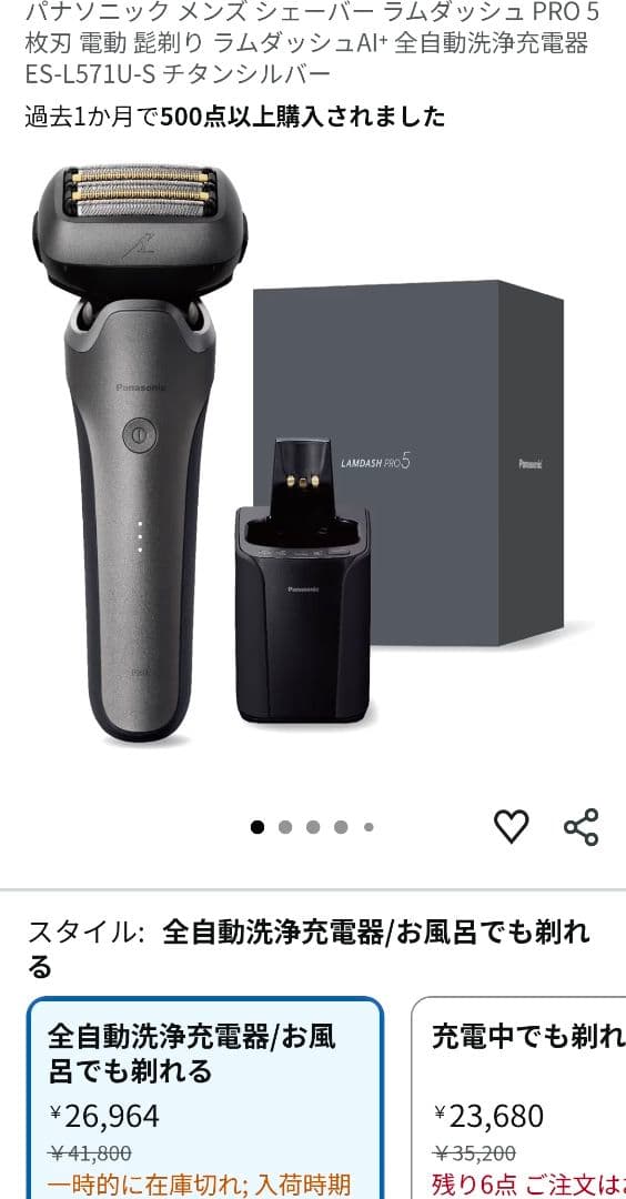 メンズ シェーバー ラムダッシュ PRO 5枚刃