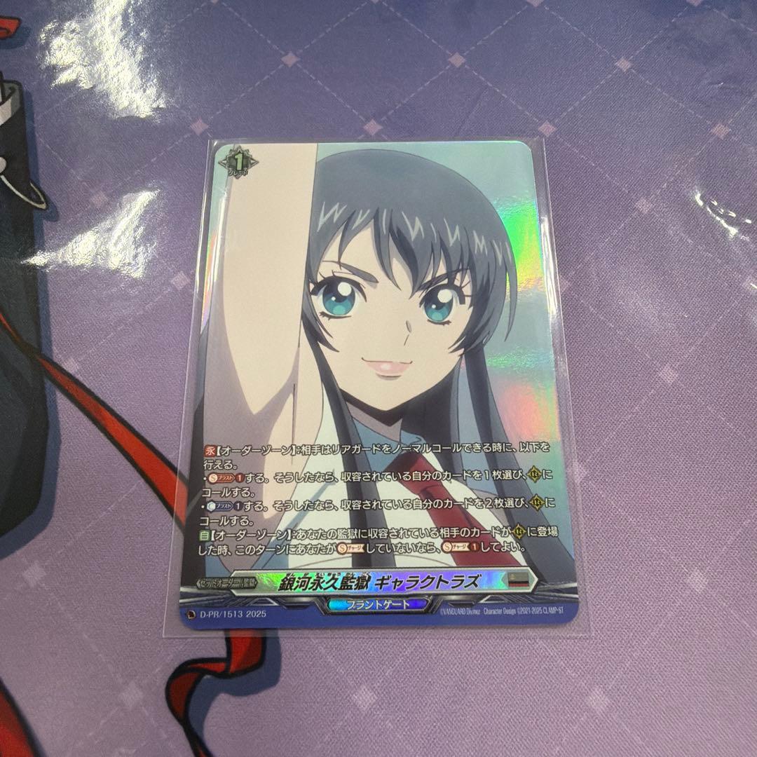 冥淵葬空杯 D-PR/1513 銀河永久監獄 ギャラクトラズ 敢闘賞