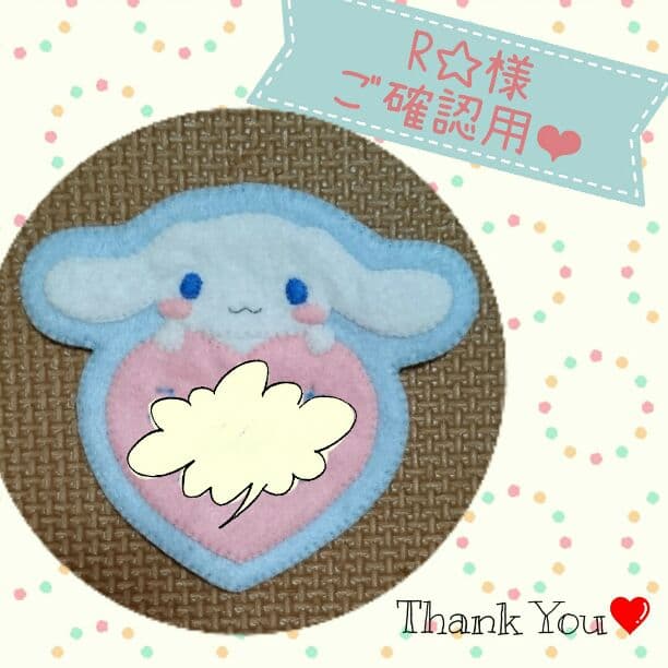 R☆様❤ご確認用