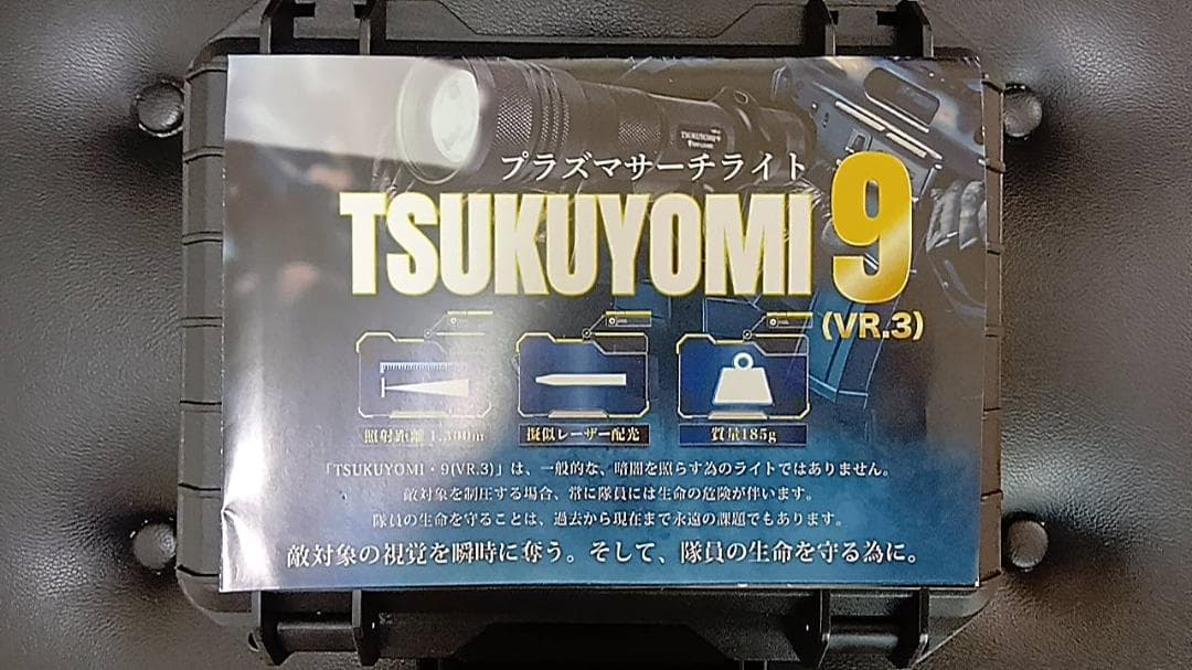 田村装備開発【受注生産品】RAYGEARS-TSUKUYOMI.9（VR.3）