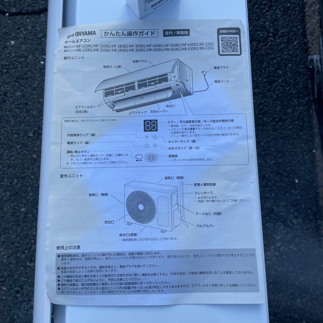 アイリスオーヤマ2024年製ルームエアコン 主に6畳用 美品 送料無料