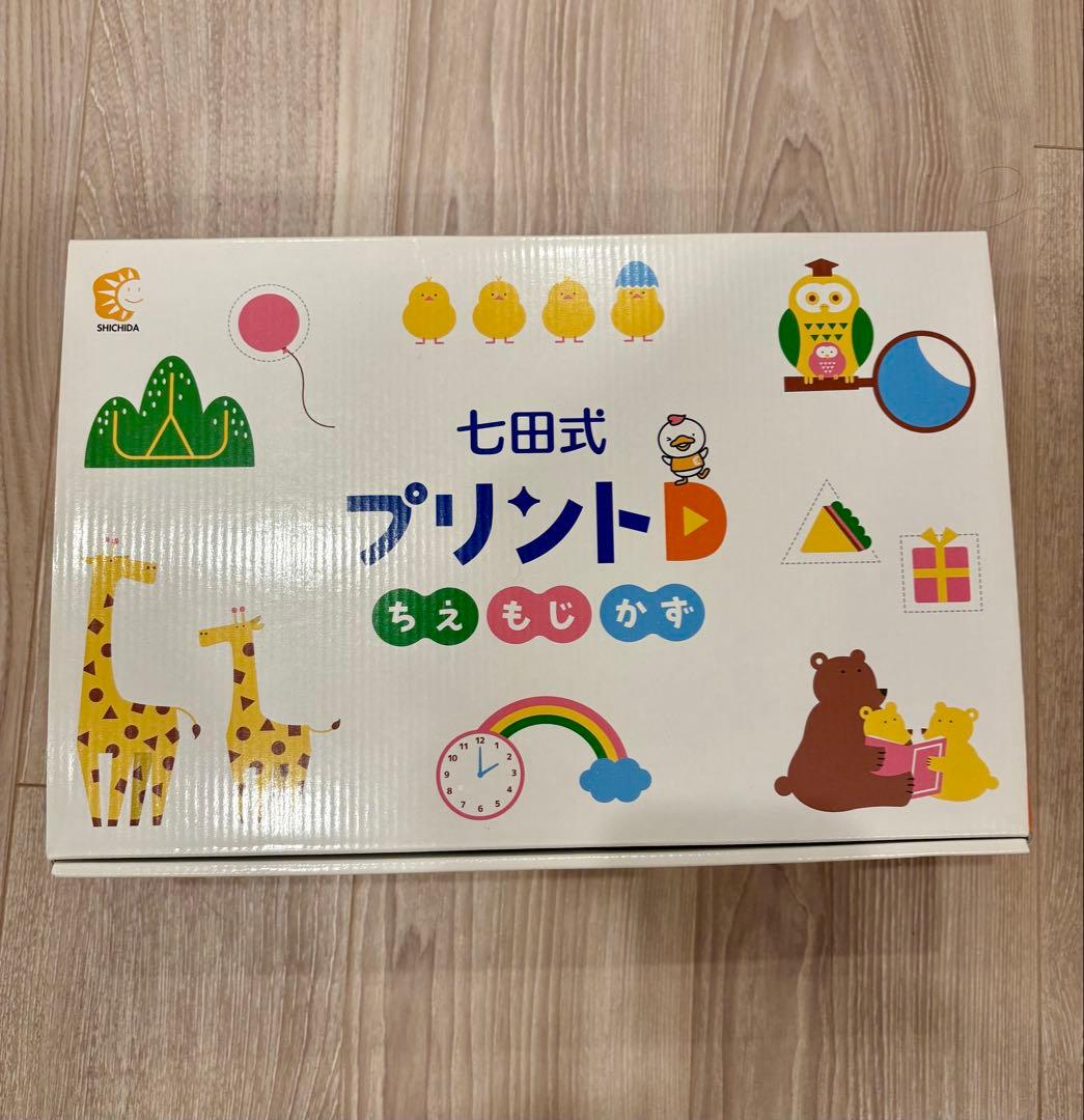 ⭐︎欠品なし・新品未使用⭐︎七田式 プリントD ちえもじかず