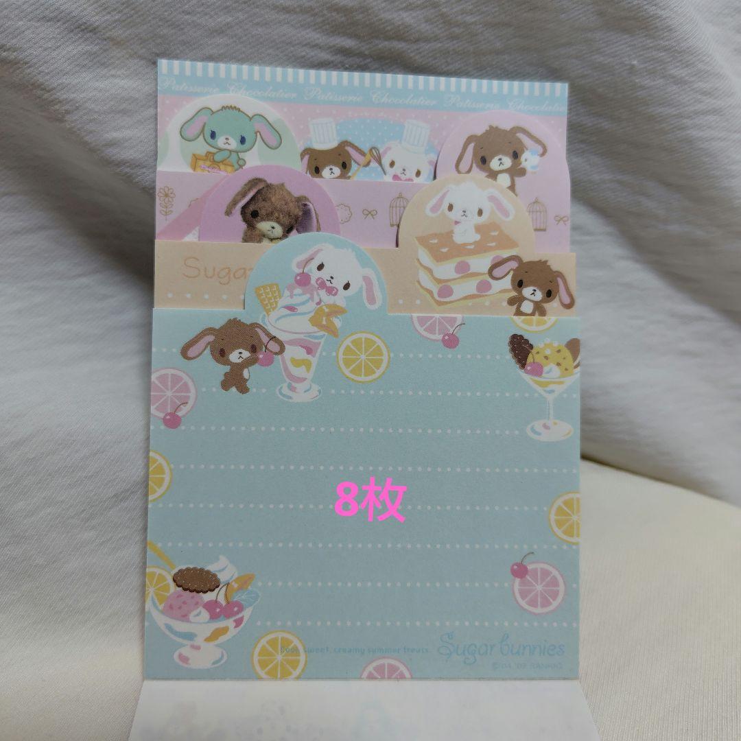 シュガーバニーズ メモ帳 レターセット おりがみ