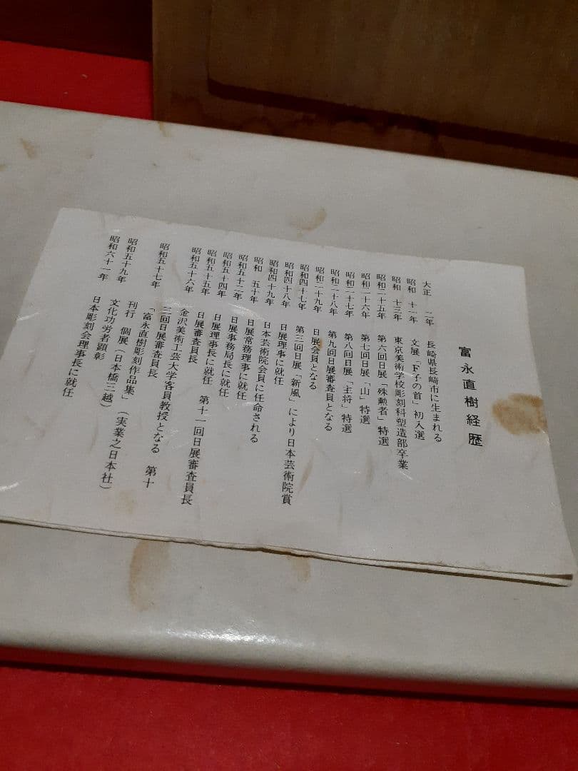 セール‼️縁起物　昇龍　彫刻家、富永直樹作品　昇龍自在