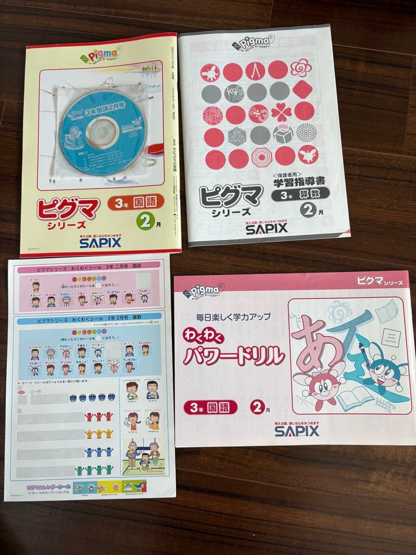 書き込みなし　SAPIXピグマシリーズ 朗読CD付3年２月〜4年８月7セット