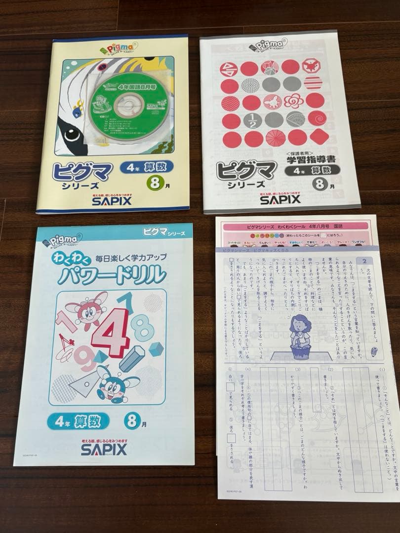 書き込みなし　SAPIXピグマシリーズ 朗読CD付3年２月〜4年８月7セット