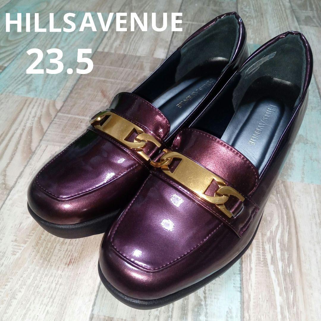 新品　未使用　ヒルズアヴェニュー　パンプス　ウェーブソール　エナメル　ローファー