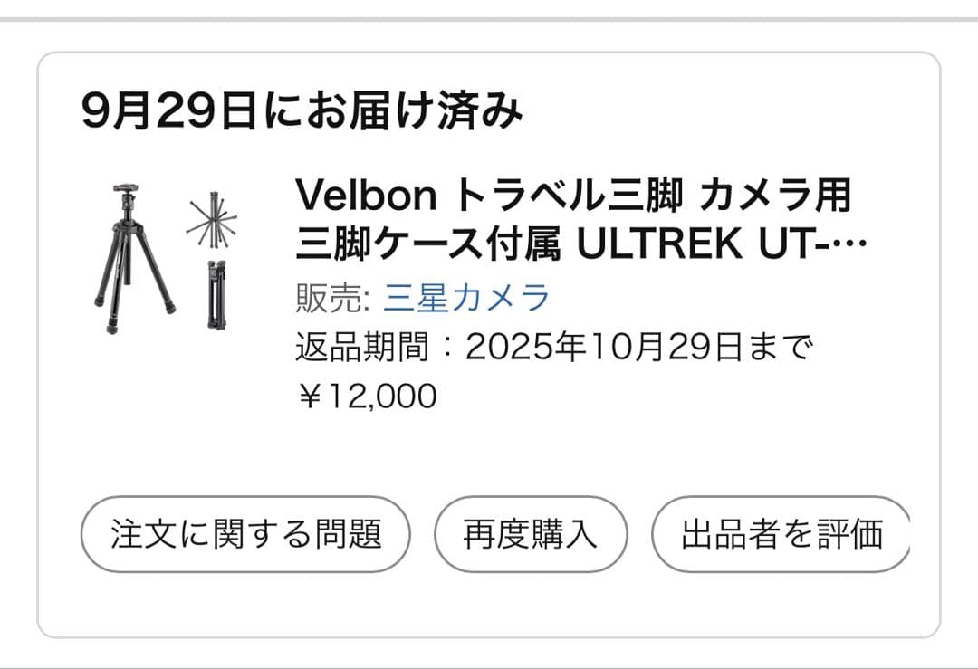 Velbon UT-3AR トラベル三脚＋スマホホルダー