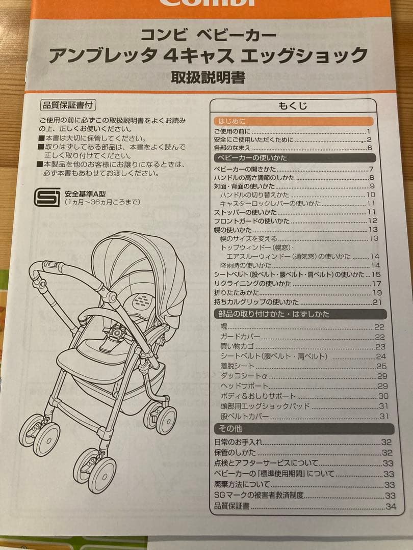 Combi ベビーカー アンブレッタ