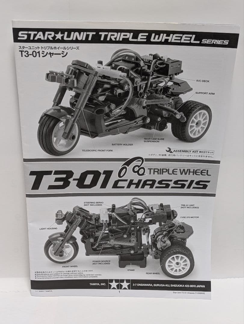 TAMIYA 1/8ダンシングライダーT3-01 2.4GHzフルセット