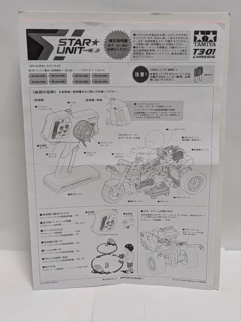 TAMIYA 1/8ダンシングライダーT3-01 2.4GHzフルセット