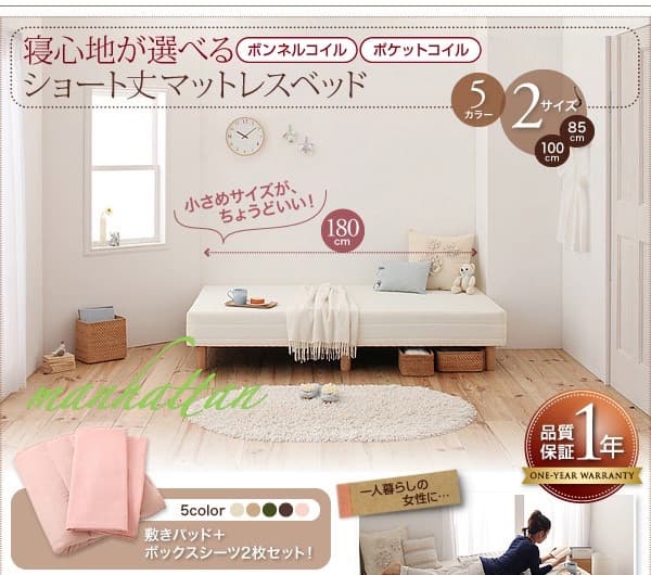 脚付きマットレス ショート丈 セミシングルベッド 北欧 脚15cm